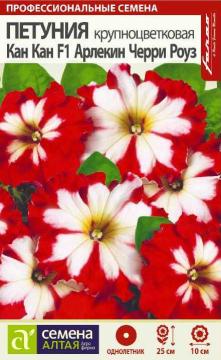 Цв. Петуния  Кан Кан F1 Арлекин Черри роуз   /Сем Алт/