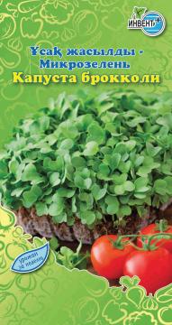 *Микрозелень Капуста Брокколи  Инвент-ПлюсТұқымдар Капуста Брокколи Ұсақ жасылы