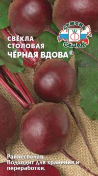 Свекла Черная вдова Седек