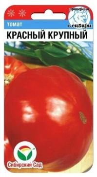 Томат Красный Крупный (Сиб.сад)*