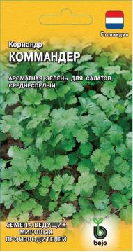 *Кориандр Коммандер (Голландия) Гавриш