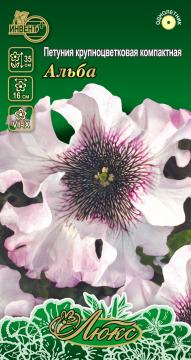 ЦВ Петуния крупноцветковая Альба Инвент-ПлюсТұқымдар Альба Ірі гүлді петуниясысы / Люкс Сериясы