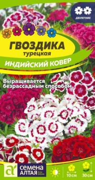 Цв. Гвоздика турецкая Индийский ковер двул  /Сем Алт/