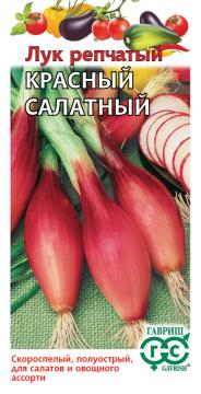 Лук репч. Красный салатный на зелень Гавриш