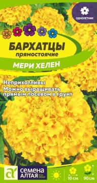 Цв. Бархатцы Мери Хелен  /Сем Алт/*