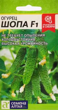 Огурец Шопа F1 /Сем Алт/