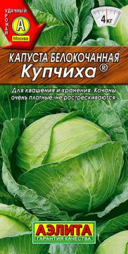 Капуста б/к Купчиха  (Аэлита)