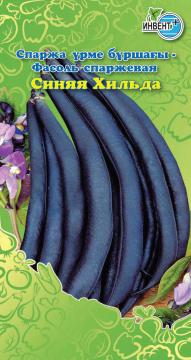 Фасоль спаржевая Синяя Хильда Инвент-ПлюсТұқымдар Синяя Хильда Спаржа үрме бұршағы