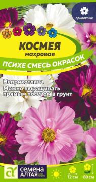 Цв. Космея Психе Махровая смесь   /Сем Алт/