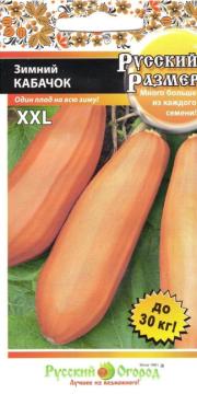 Кабачок Зимний Русский размер