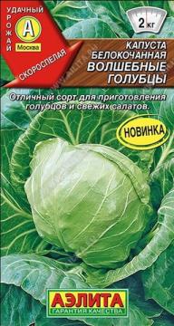 Капуста б/к Волшебные голубцы  (Аэлита)
