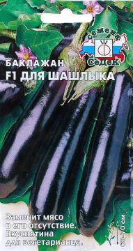 Баклажан Для Шашлыка  F1  Седек