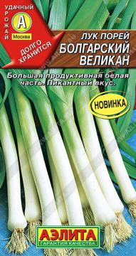 Лук порей Болгарский великан  (Аэлита)