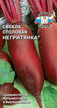 Свекла Негритянка (столовая) Седек