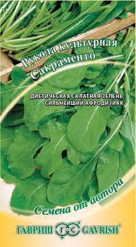 *Индау (рукола) Сакраменто  Гавриш