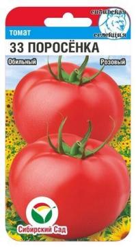 Томат 33 поросенка (Сиб.сад)