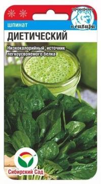 *Шпинат Диетический (Сиб.сад)