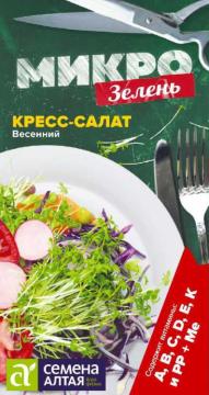 *Микрозелень Кресс-салат весенний /Сем Алт/