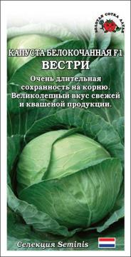Капуста белокачанная Вестри  F1 (Золотая сотка)