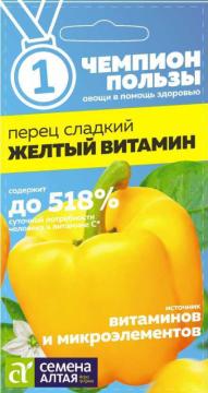 Перец Желтый Витамин /Сем Алт/