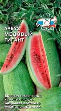 Арбуз Медовый Гигант  Седек