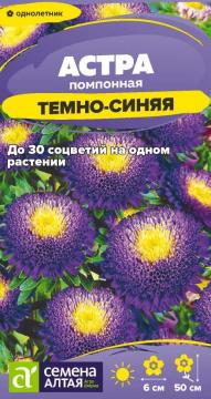Цв. Астра Помпонная Темно-синяя  /Сем Алт/
