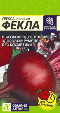 Свекла Фекла /Сем Алт/