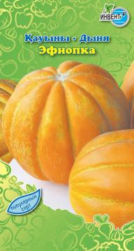 Дыня  Эфиопка Инвент-ПлюсТұқымдар Эфиопка  Қауыны