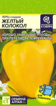 Перец Желтый Колокол /Сем Алт/
