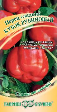 Перец Кубок рубиновый Гавриш