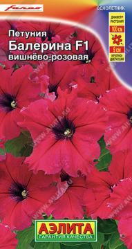 Цв. Петуния Балерина вишнево-розовая  F1 крупноцв.  Аэлита
