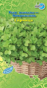 *Микрозелень Горчица Инвент-ПлюсТұқымдар Горчица Ұсақ жасылы