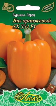 Перец Биг SX554 оранжевый F1 Инвент-Плюс Тұқымдар Биг Оранжевый  Sx 554 F1 Бұрышы / Люкс Сериясы